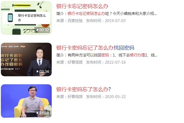 银行卡密码忘了怎么办