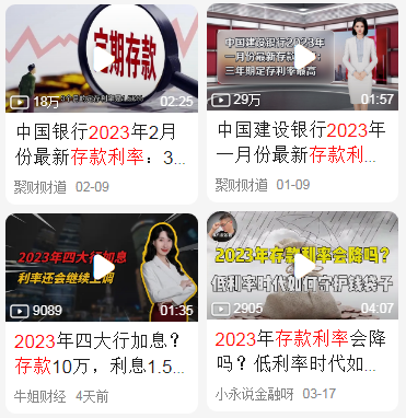存款利率2023