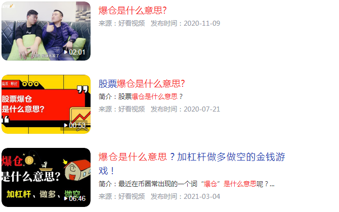 爆仓是什么意思?