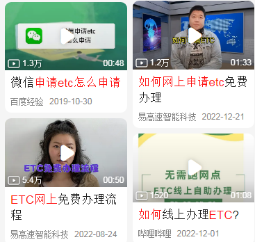 Etc怎么网上申请