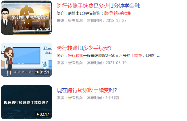 跨行转账要收多少手续费