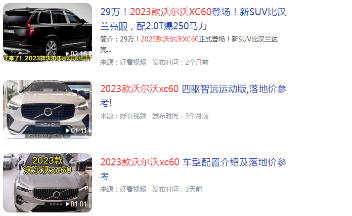 沃尔沃xc60价格2023款报价