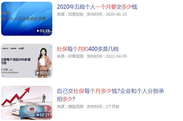 社保一个月要扣多少