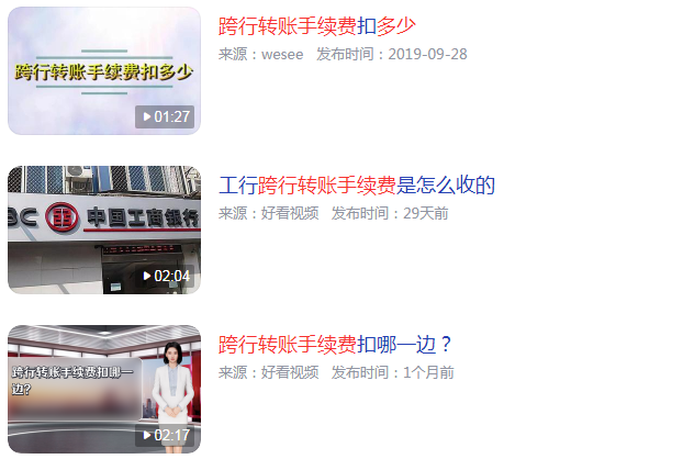 跨行转账要收多少手续费
