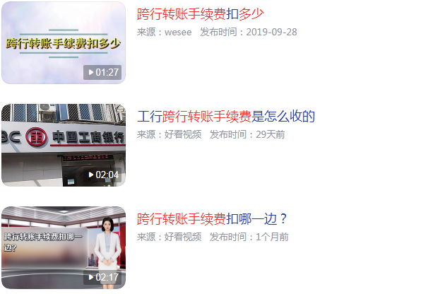 跨行转账要收多少手续费