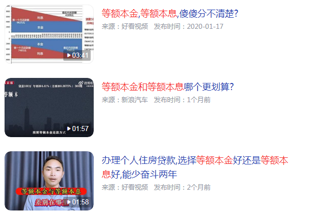 等额本息和等额本金