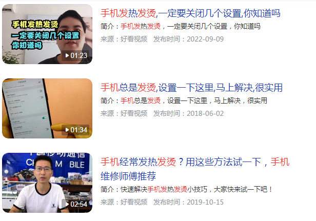 手机发烫