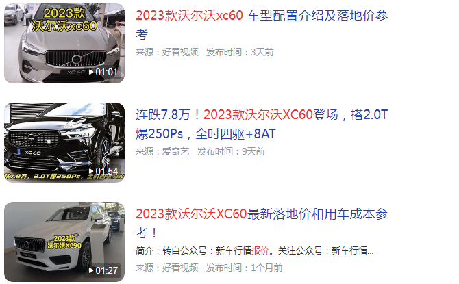 沃尔沃xc60价格2023款报价
