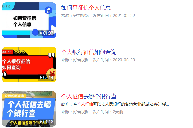 个人征信哪里查