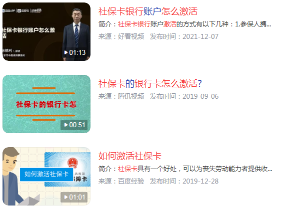 社保卡怎么激活银行卡