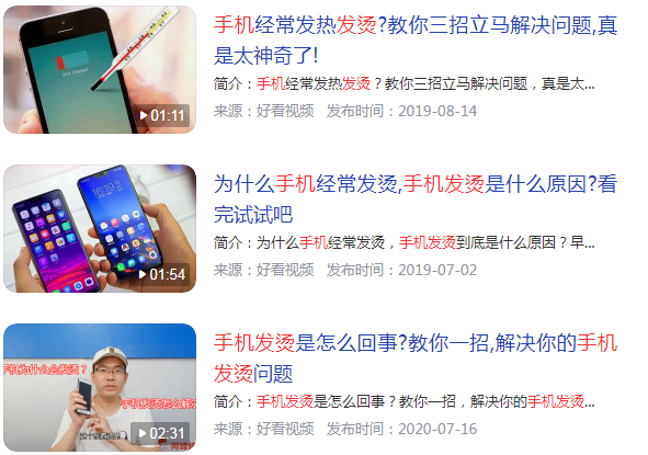 手机发烫是什么原因