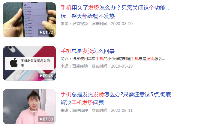 手机发烫