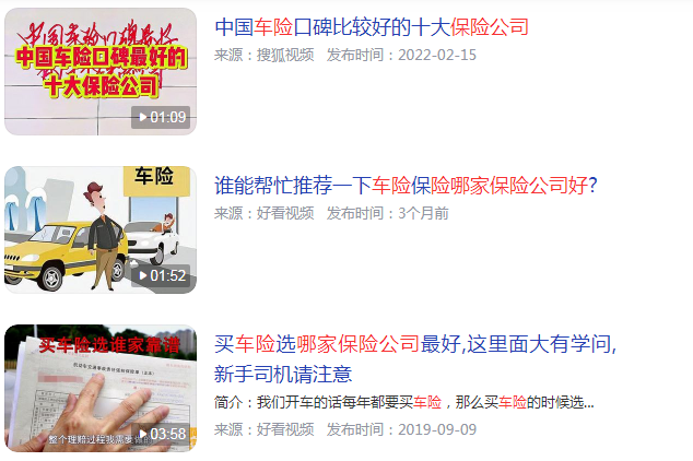 车险哪家保险公司好