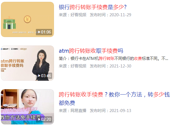 跨行转账要收多少手续费