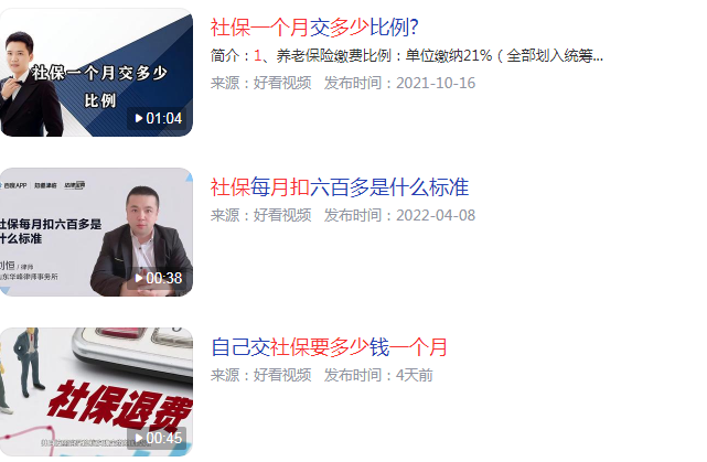 社保一个月要扣多少