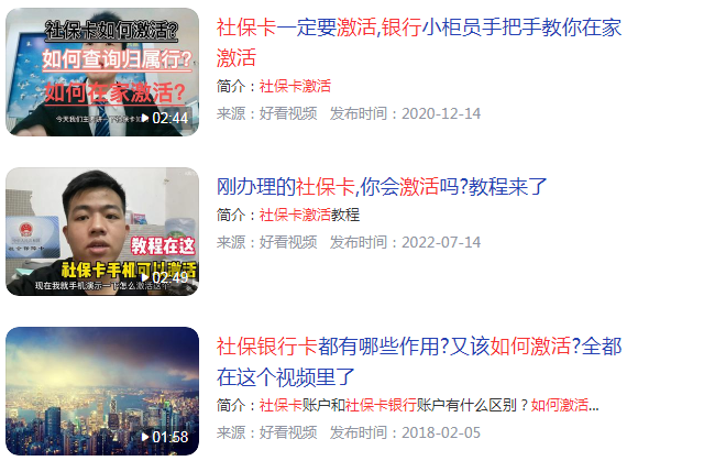 社保卡怎么激活银行卡