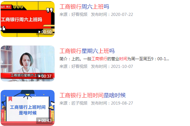 工商银行上班时间
