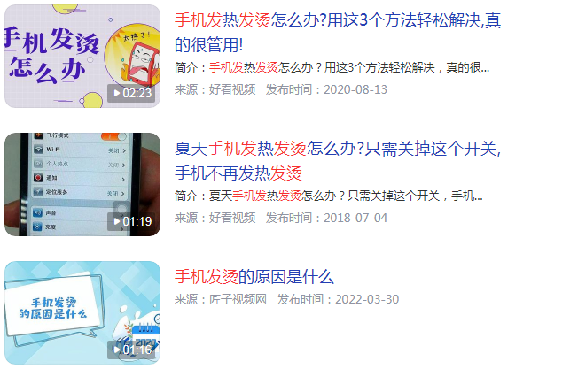 手机发烫了怎么解决