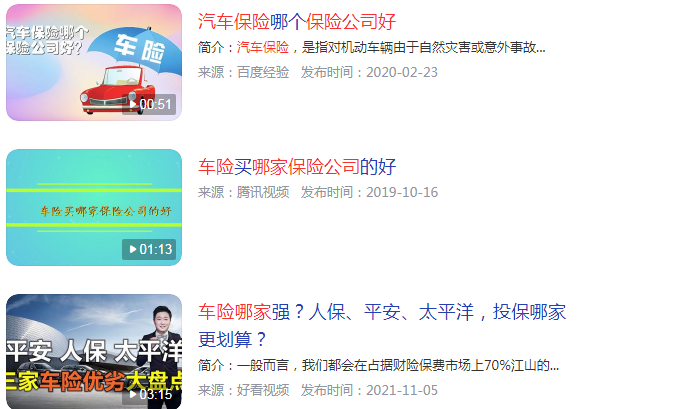 车险哪家保险公司好