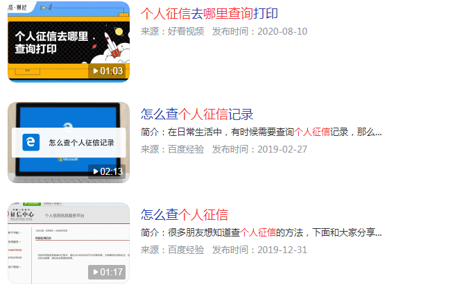 个人征信哪里查