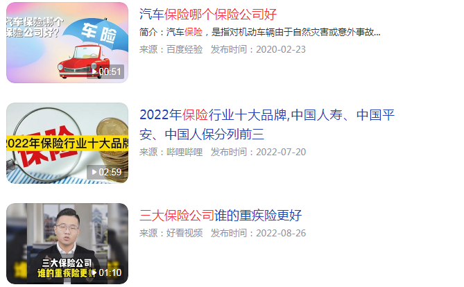 三大保险公司哪个好