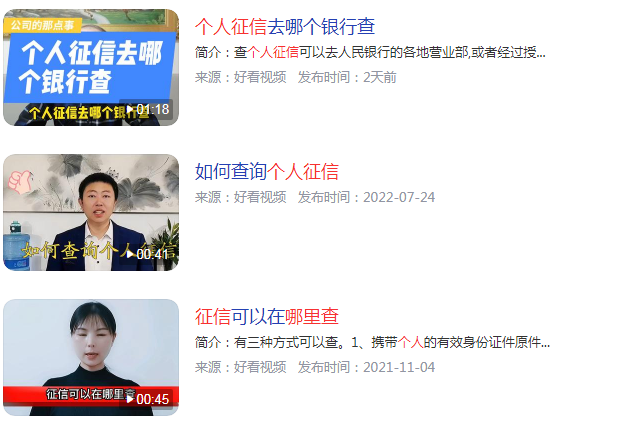 个人征信哪里查
