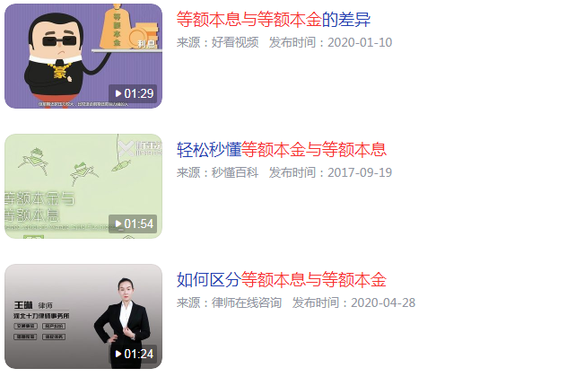 等额本息和等额本金