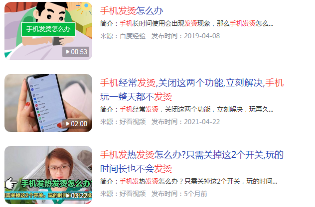 手机发烫
