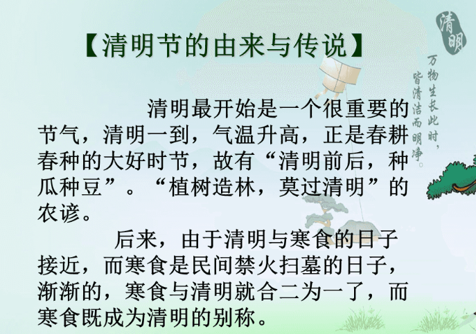 清明节的由来