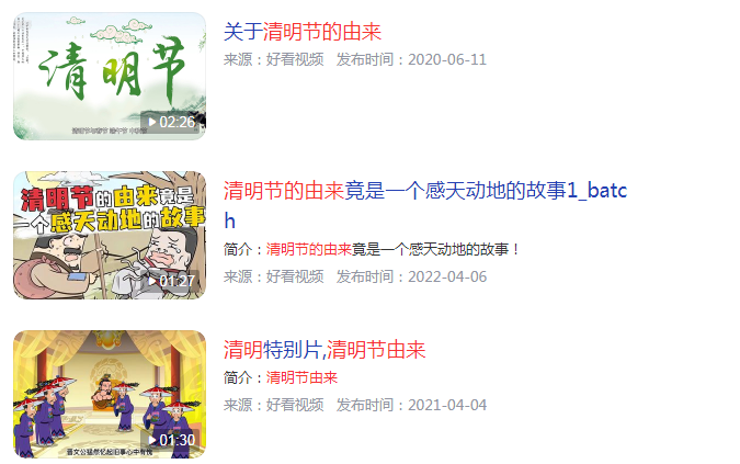 清明节的由来