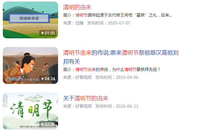 清明节的由来