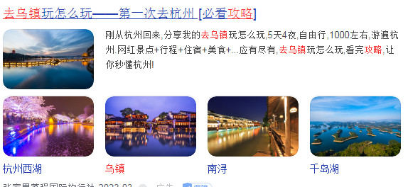 乌镇旅游