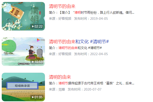 清明节的由来