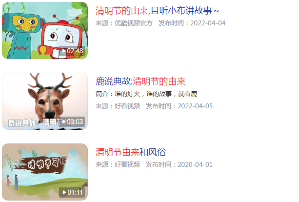 清明节的由来