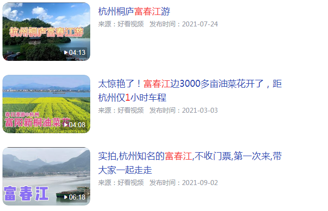 富春江旅游