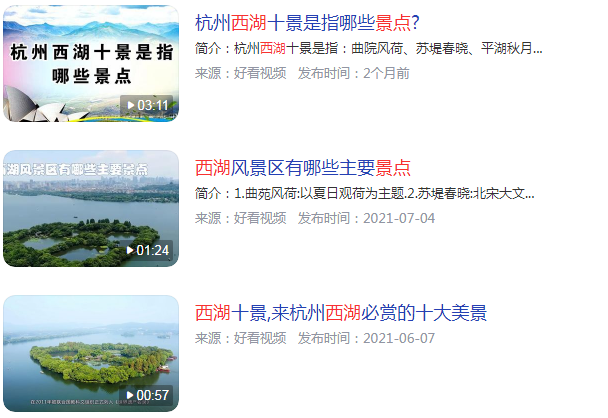 西湖景点