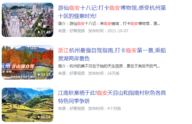 浙江临安旅游