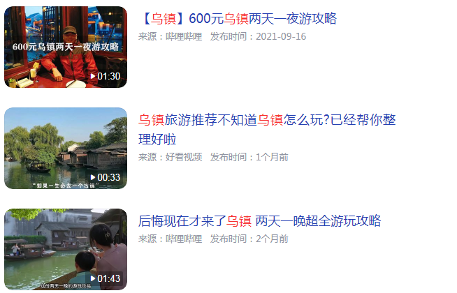 乌镇旅游