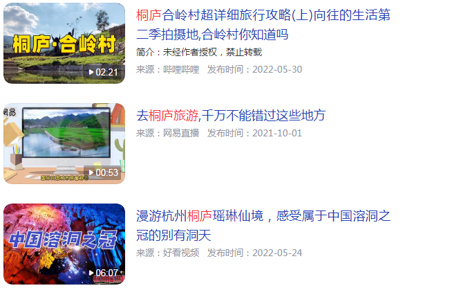 桐庐旅游