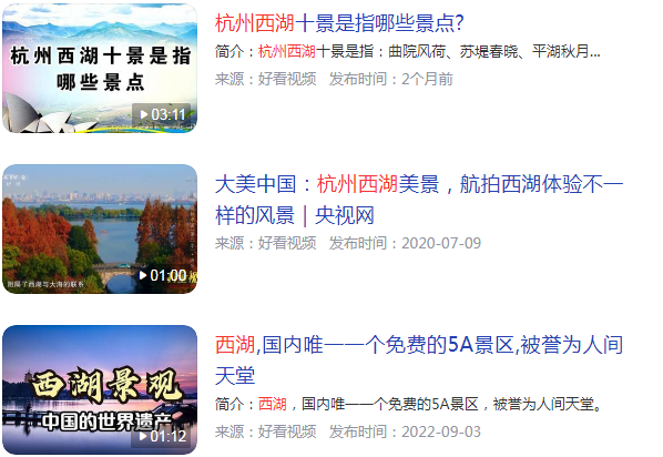 杭州西湖