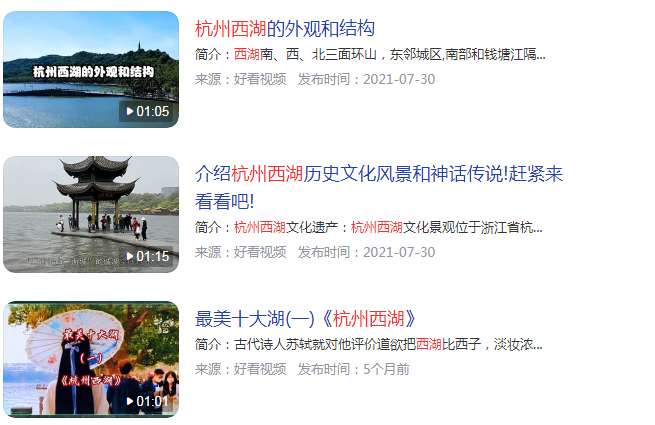 杭州西湖