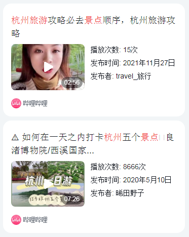 杭州旅游