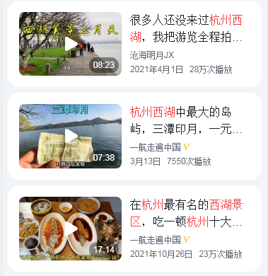 西湖旅游