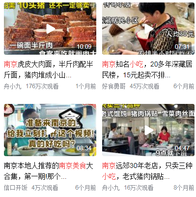 南京小吃