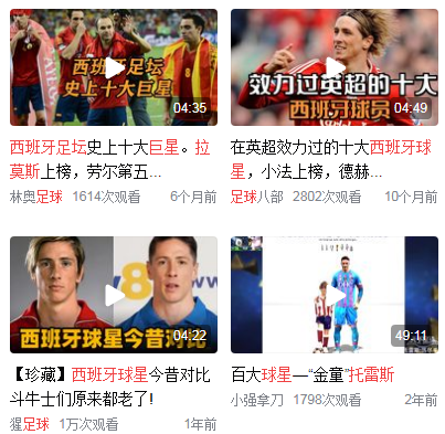 西班牙足球巨星