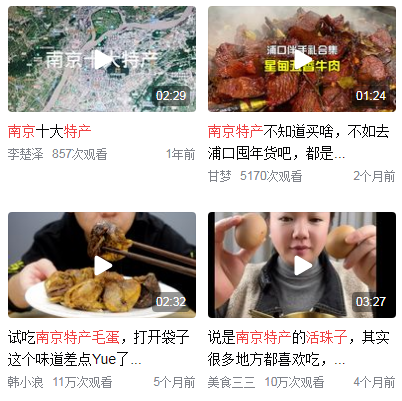 南京特产