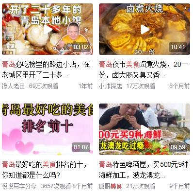 青岛美食