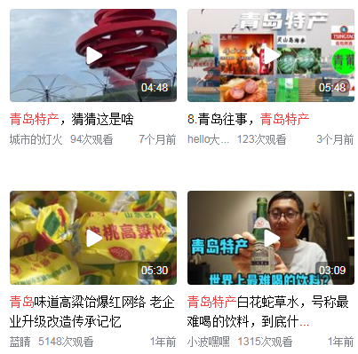 青岛特产