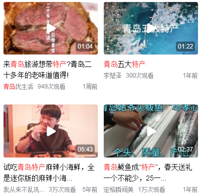 青岛特产