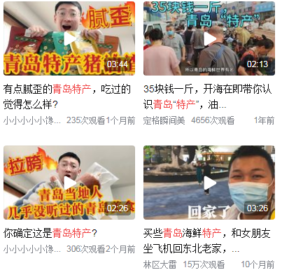 青岛特产